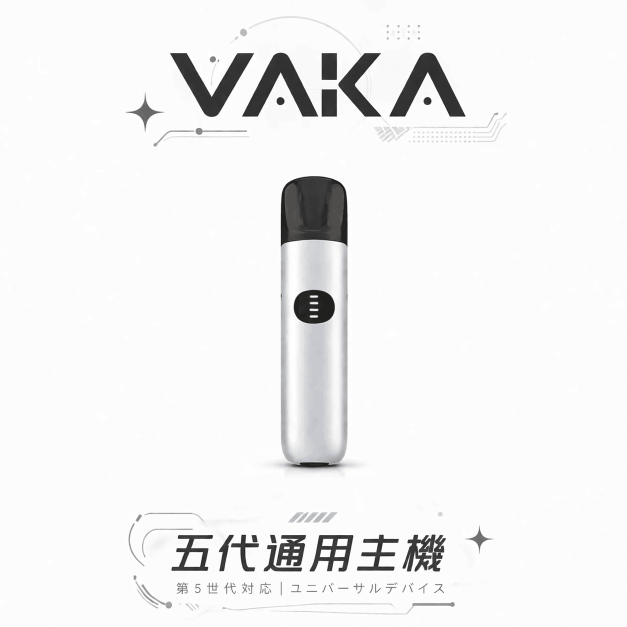 VAKA 智慧五代主機 7W-8W 功率自由 高質感金屬機身 換彈式玩家推爆款 相容性最強 CP 值王者 台灣現貨