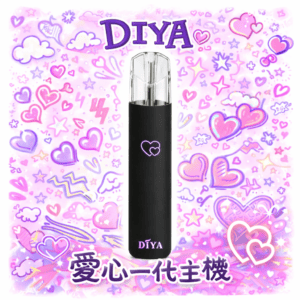 【買10送1】DIYA 叮啞 愛心發光一代主機 航太級鋁合金細膩打磨夢幻極光氛圍感 智能晶片穩定輸出 Type-C 疾速回血免等待 全台現貨秒發