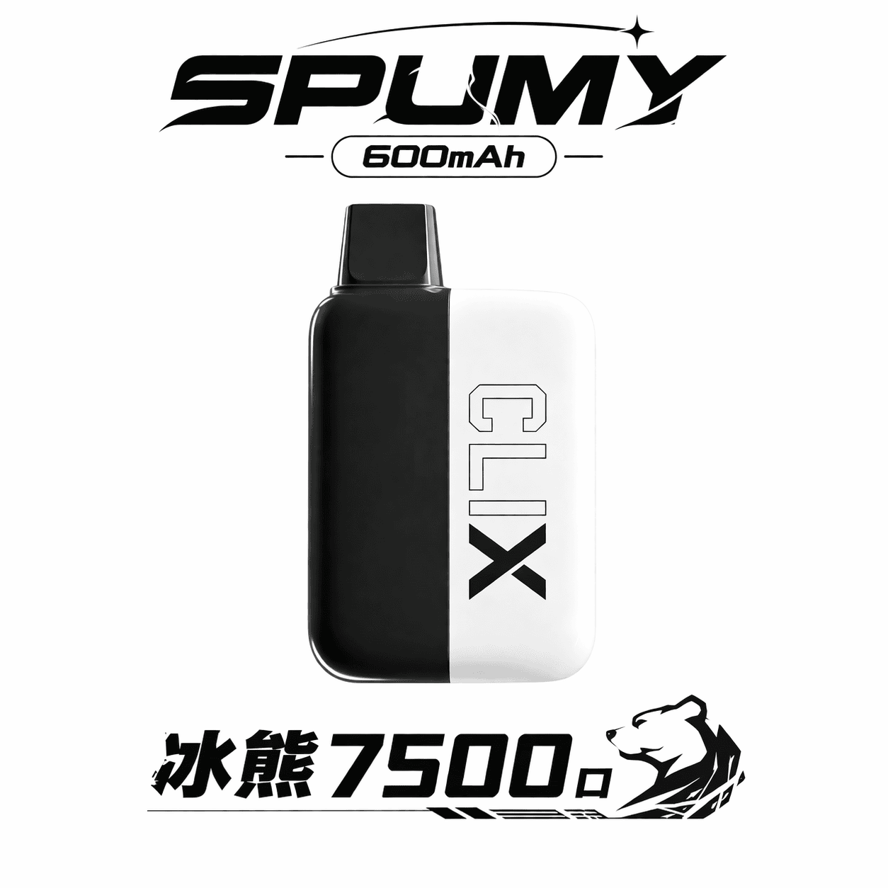 【SPUMY 冰熊】7500 抽拋棄式煙彈 600mAh 大電池長效續航 網芯霧化不鎖喉 10ml 爆發力強 台灣現貨