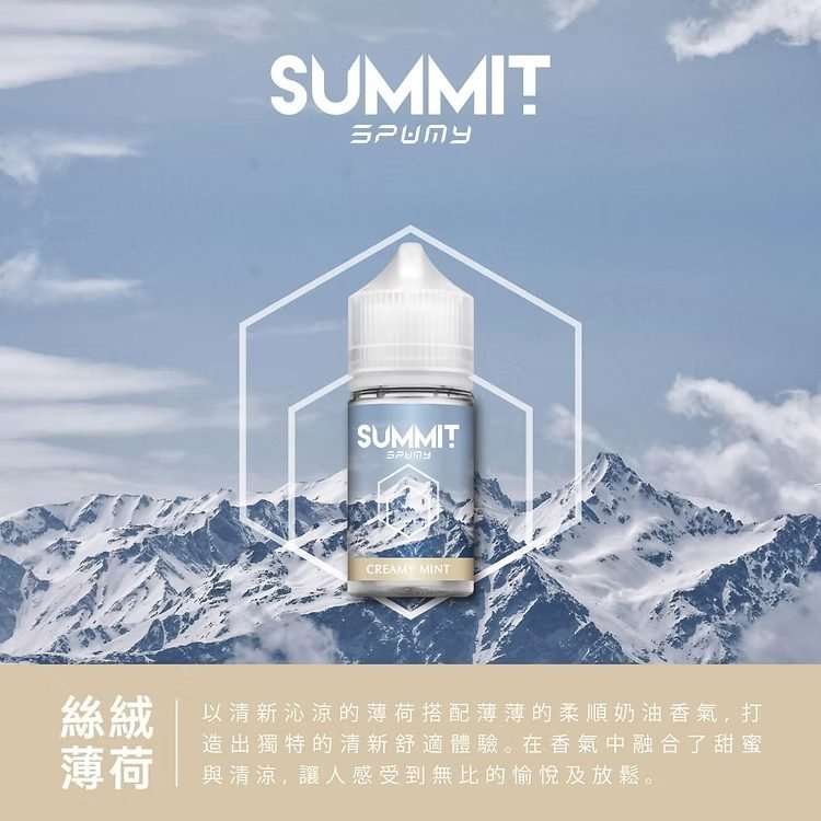 SPUMY Summit 巔峰極致 30mL 美系大廠調香工藝 純粹薄荷不帶雜質 順滑入喉不刺辣 小煙玩家激推款 台灣速發免等待:圖片 4