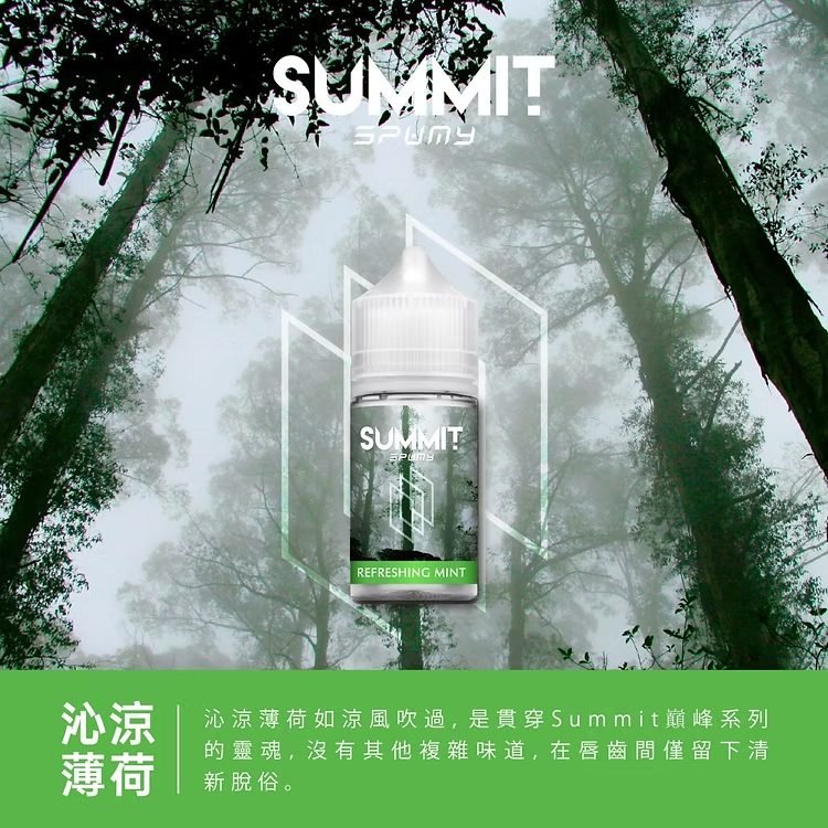 SPUMY Summit 巔峰極致 30mL 美系大廠調香工藝 純粹薄荷不帶雜質 順滑入喉不刺辣 小煙玩家激推款 台灣速發免等待:圖片 2